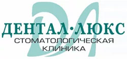 Стоматологическая клиника Дентал Люкс Тюмень