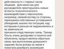 Отзыв о тренинге Руководитель в медицинском центре: как обеспечить постоянное развитие и улучшение сервиса